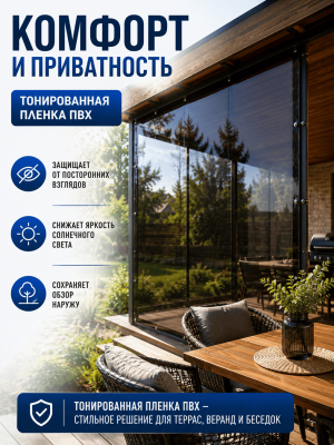 Плёнка ПВХ leglasse тонированная 200х500 см Гибкое стекло