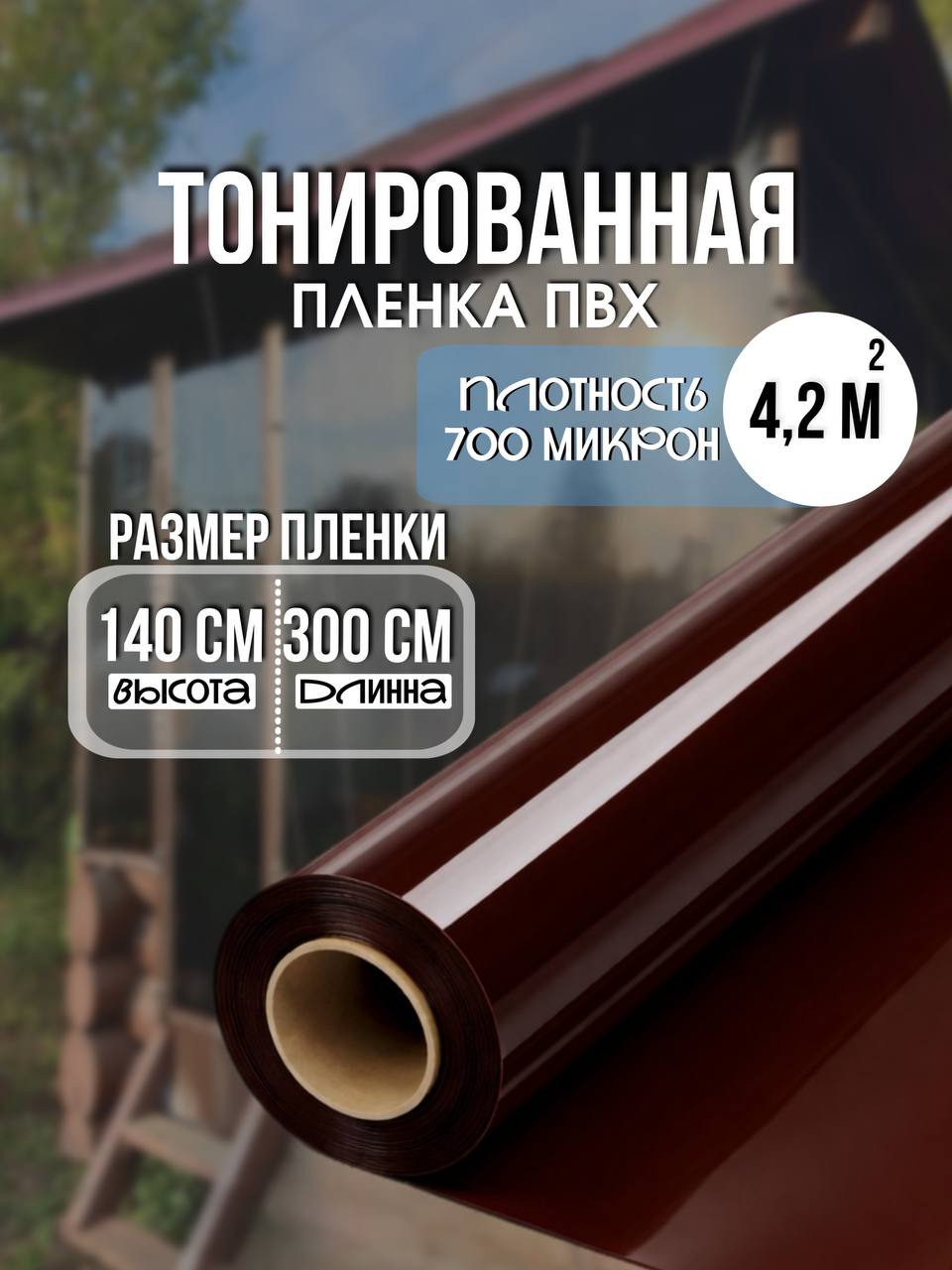 Плёнка ПВХ leglasse тонированная 140х300 см Гибкое стекло