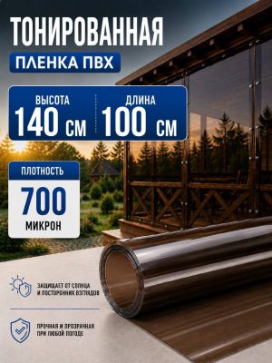 Плёнка ПВХ leglasse тонированная 140х100 см Гибкое стекло