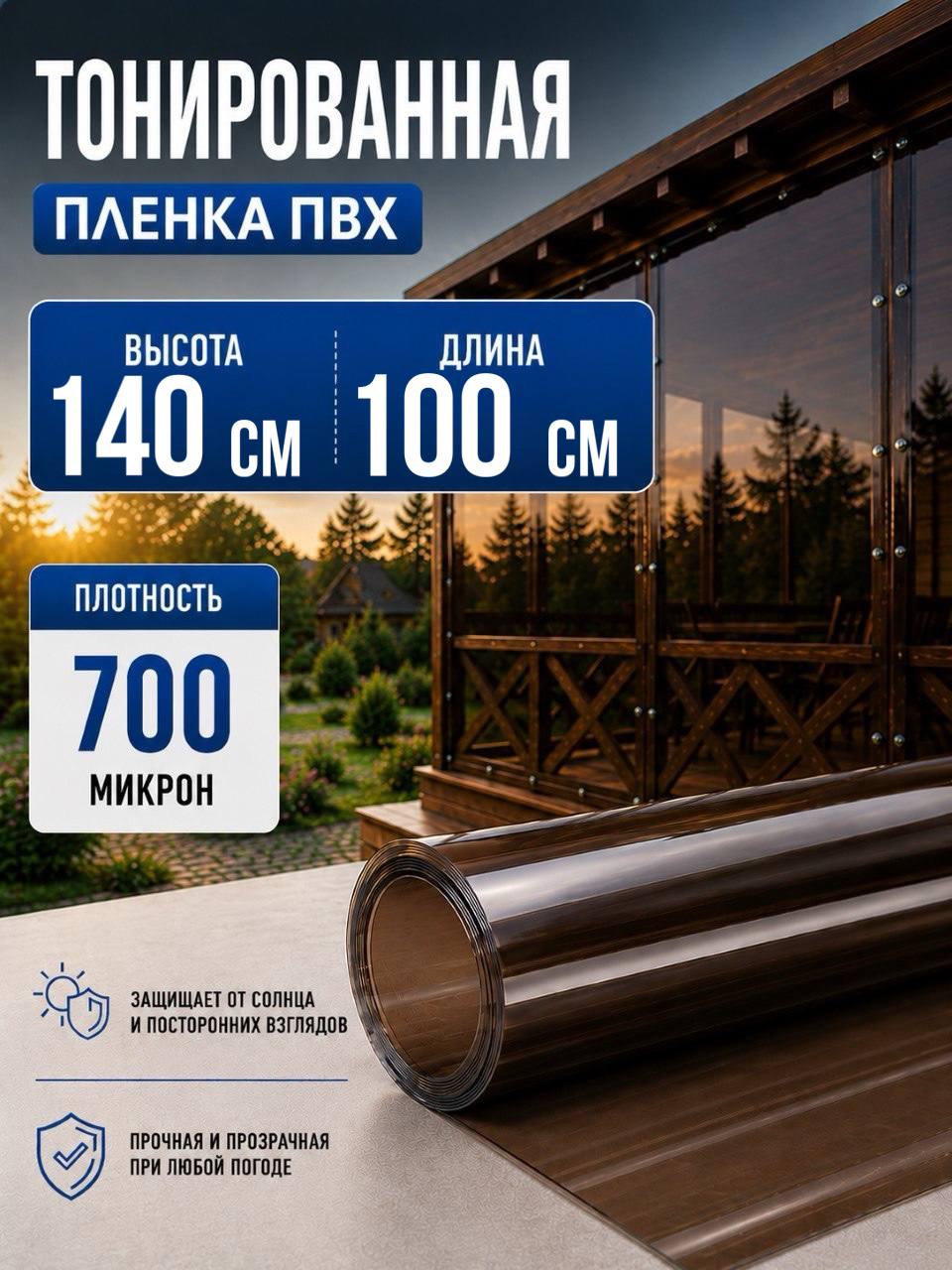 Плёнка ПВХ leglasse тонированная 140х100 см Гибкое стекло