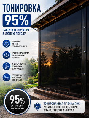 Плёнка ПВХ leglasse тонированная 200х500 см Гибкое стекло