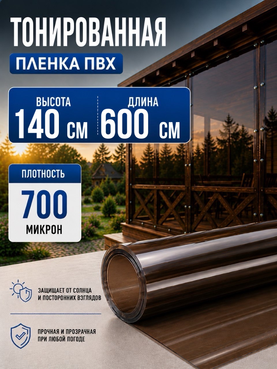 Плёнка ПВХ leglasse тонированная 140х600 см Гибкое стекло