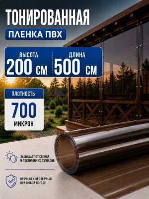Плёнка ПВХ leglasse тонированная 200х500 см Гибкое стекло