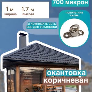 Мягкие окна