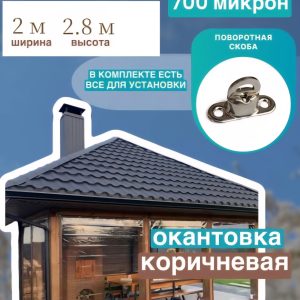 Мягкие окна