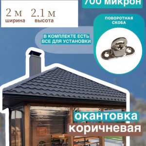 Мягкие окна