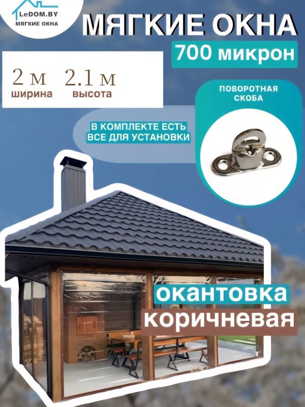 Мягкие окна