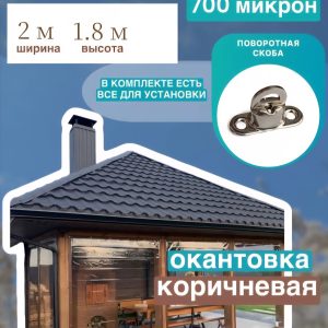 Мягкие окна