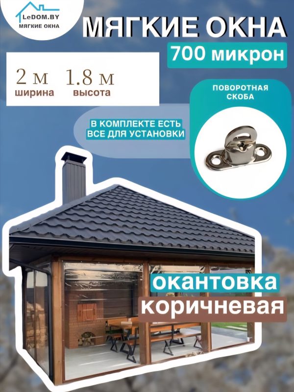 Мягкие окна