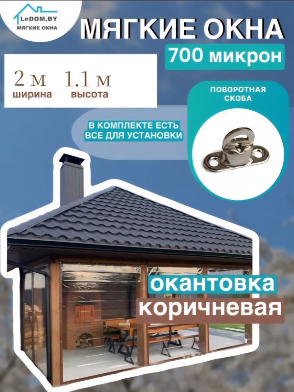 Мягкое окно LeDOM 1100x2000