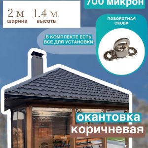 Мягкие окна