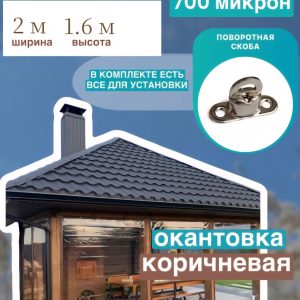 Мягкие окна