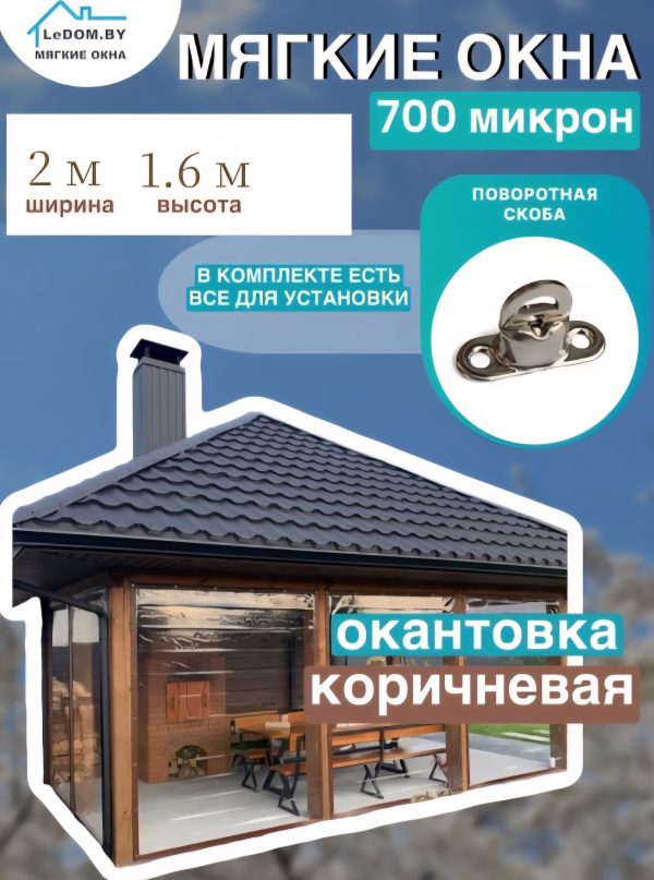 Мягкие окна