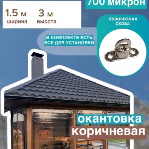 Мягкие окна