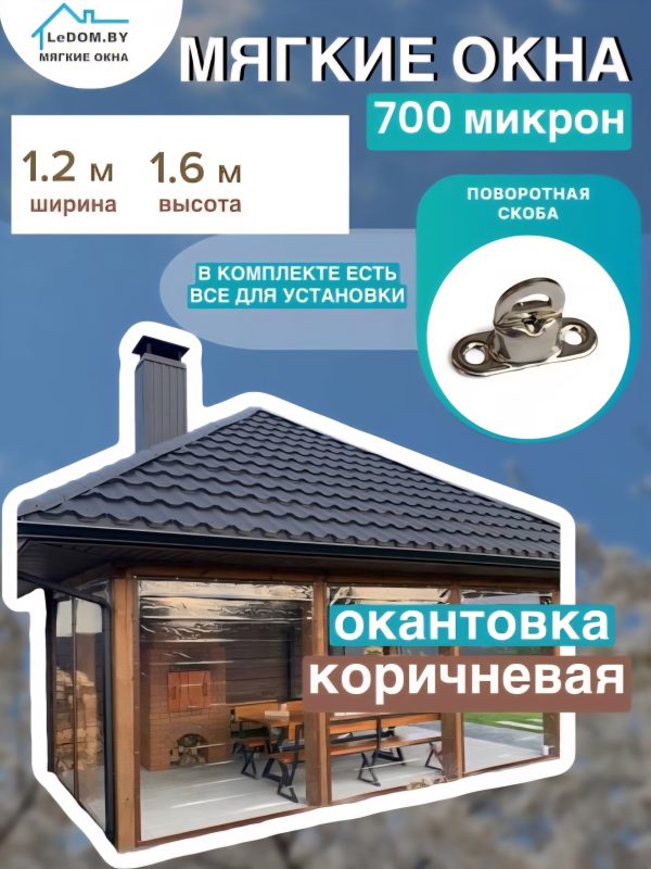 Мягкие окна