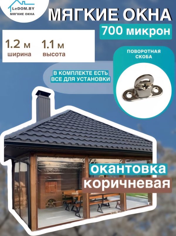 Мягкое окно LeDOM 1100x1200