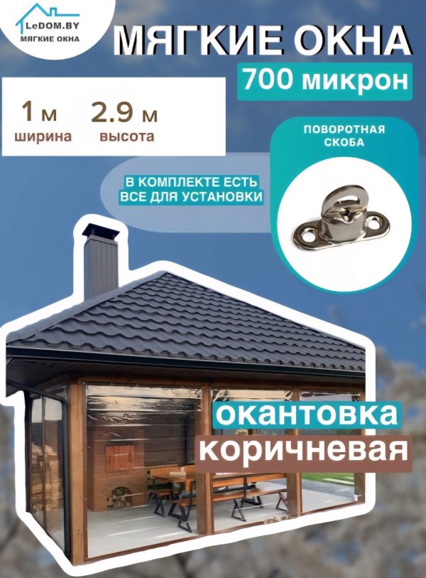 Мягкие окна