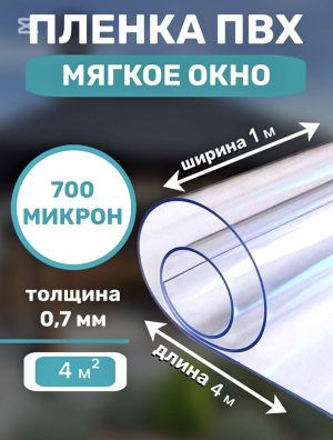 Плёнка ПВХ leglasse 100х400 Гибкое стекло
