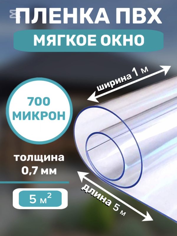 Плёнка ПВХ