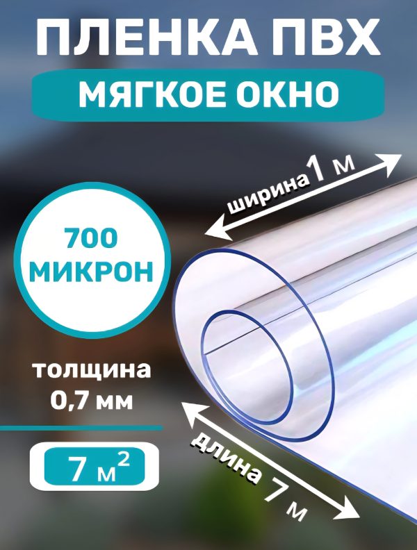 Плёнка ПВХ