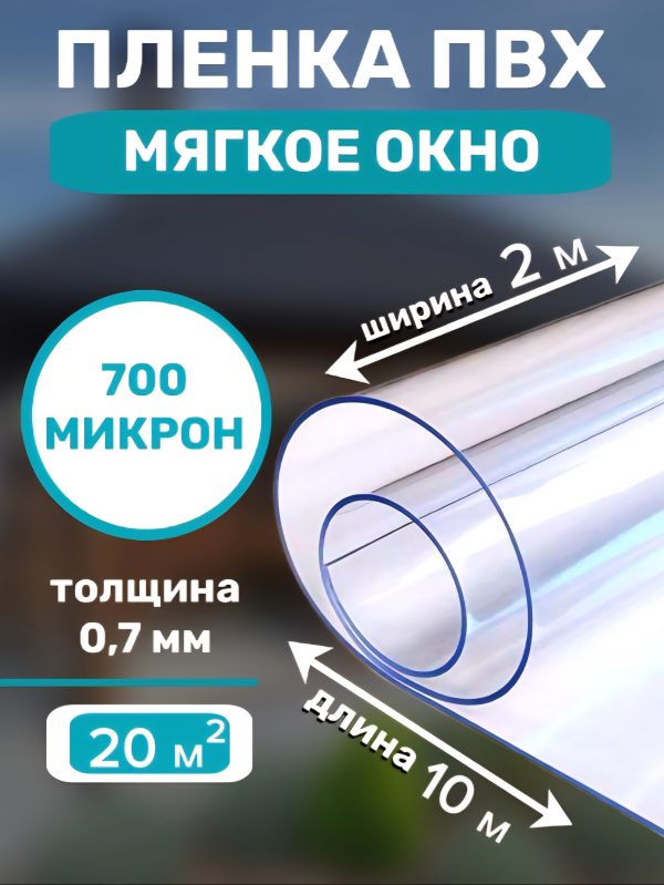 Плёнка ПВХ