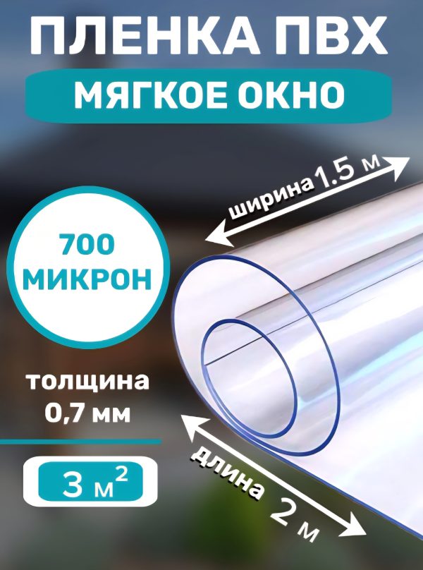 Плёнка ПВХ