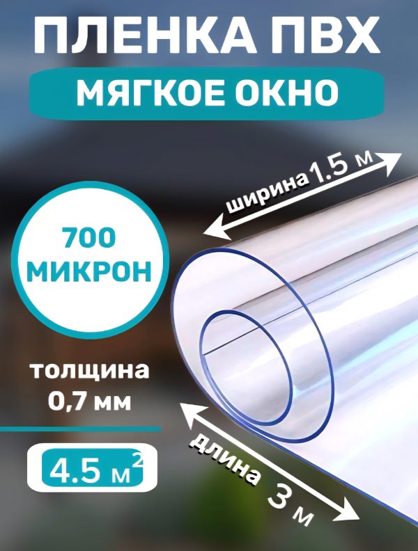 Плёнка ПВХ