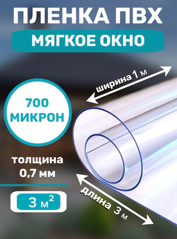 Плёнка ПВХ