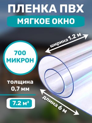Плёнка ПВХ leglasse 100х400 Гибкое стекло