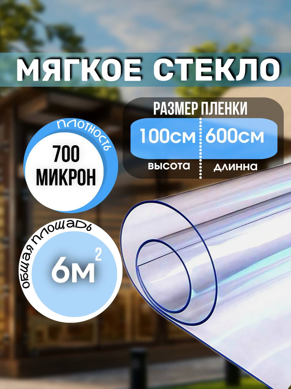 Плёнка ПВХ leglasse 100х600 Гибкое стекло