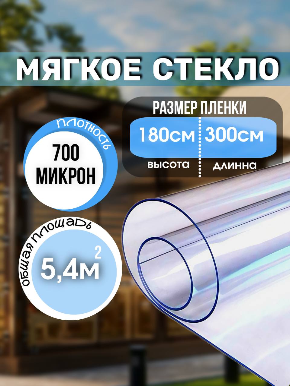Плёнка ПВХ leglasse 180х300 Гибкое стекло