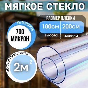 Мягкое стекло