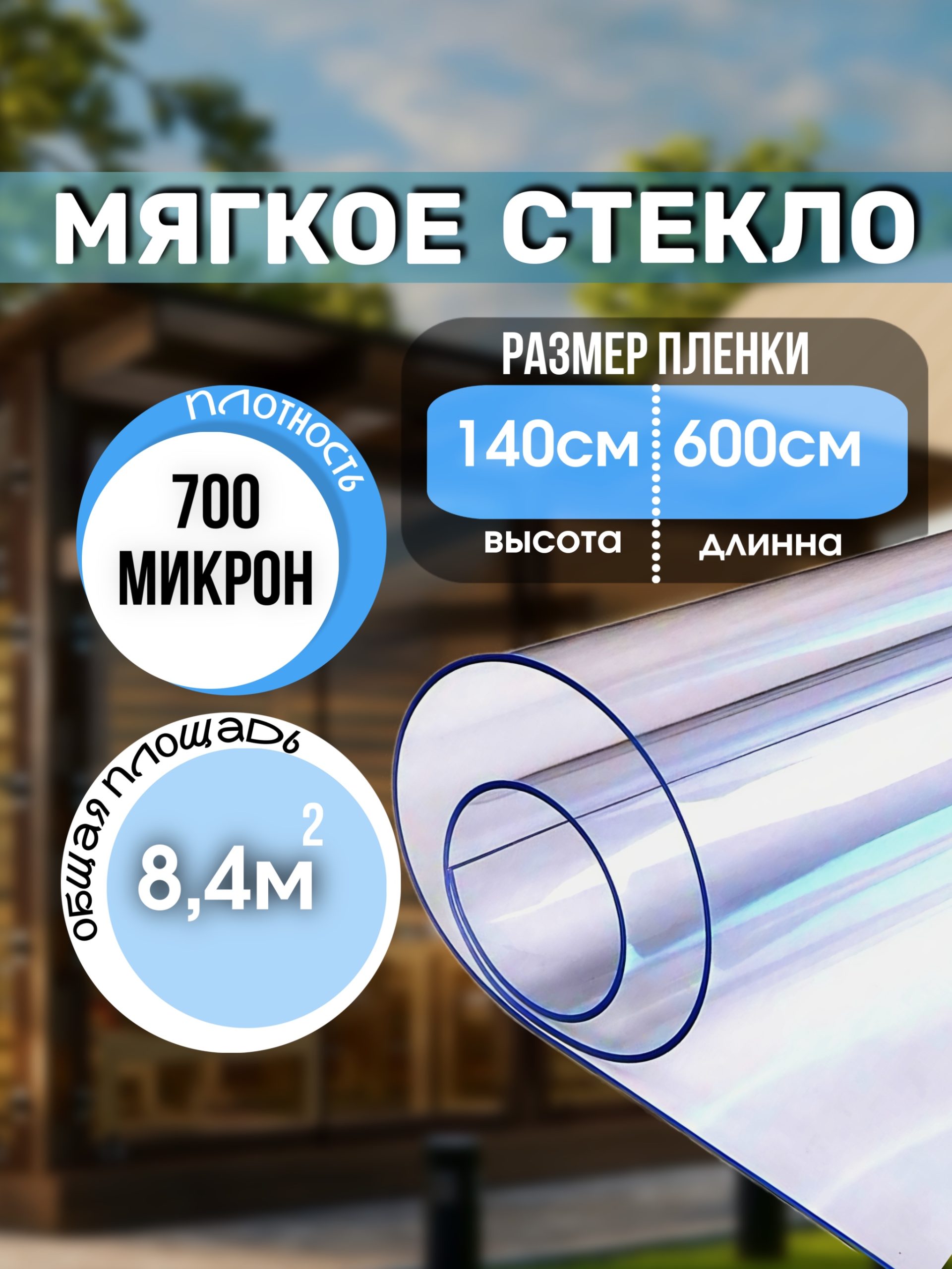 Плёнка ПВХ leglasse 140х600 Гибкое стекло