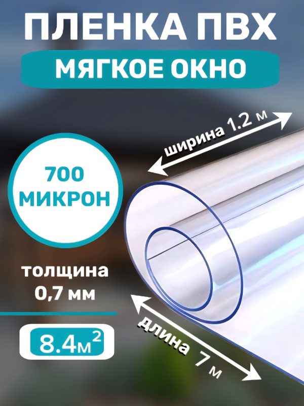 Плёнка ПВХ