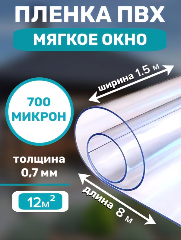 Плёнка ПВХ