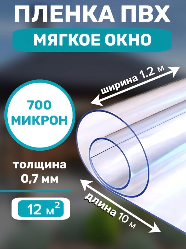 Плёнка ПВХ