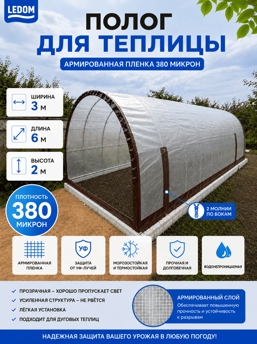 Чехол для теплицы без торцов из армированной пленки 3х6х2
