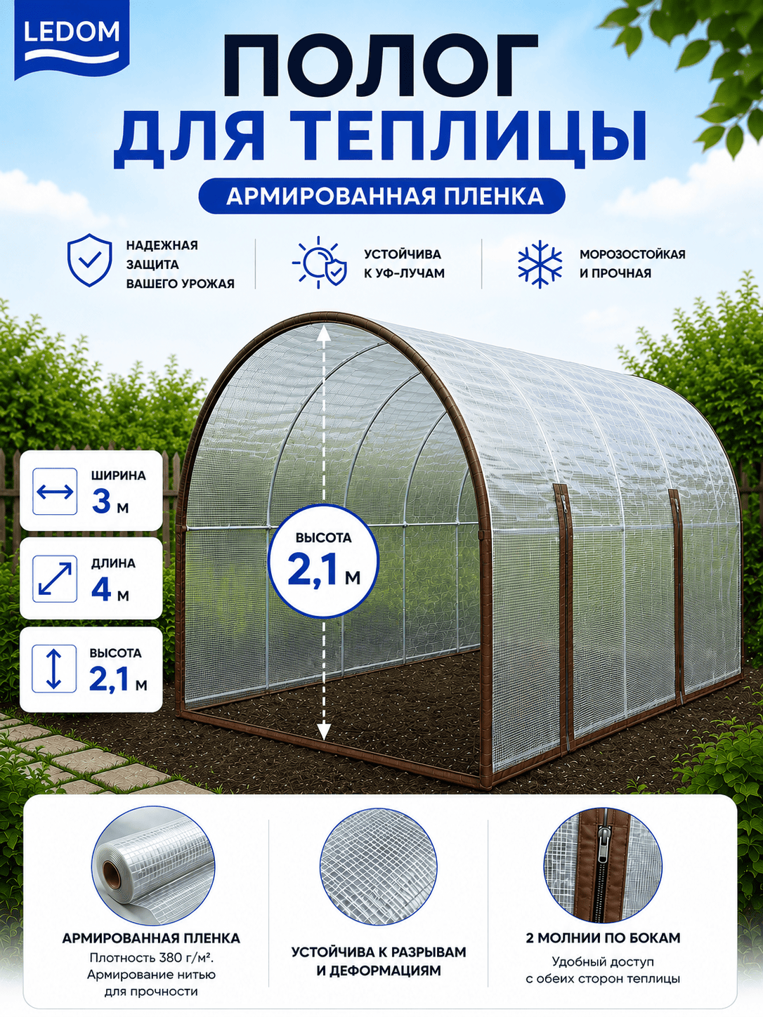 Чехол для теплицы без торцов из армированной пленки 3х4