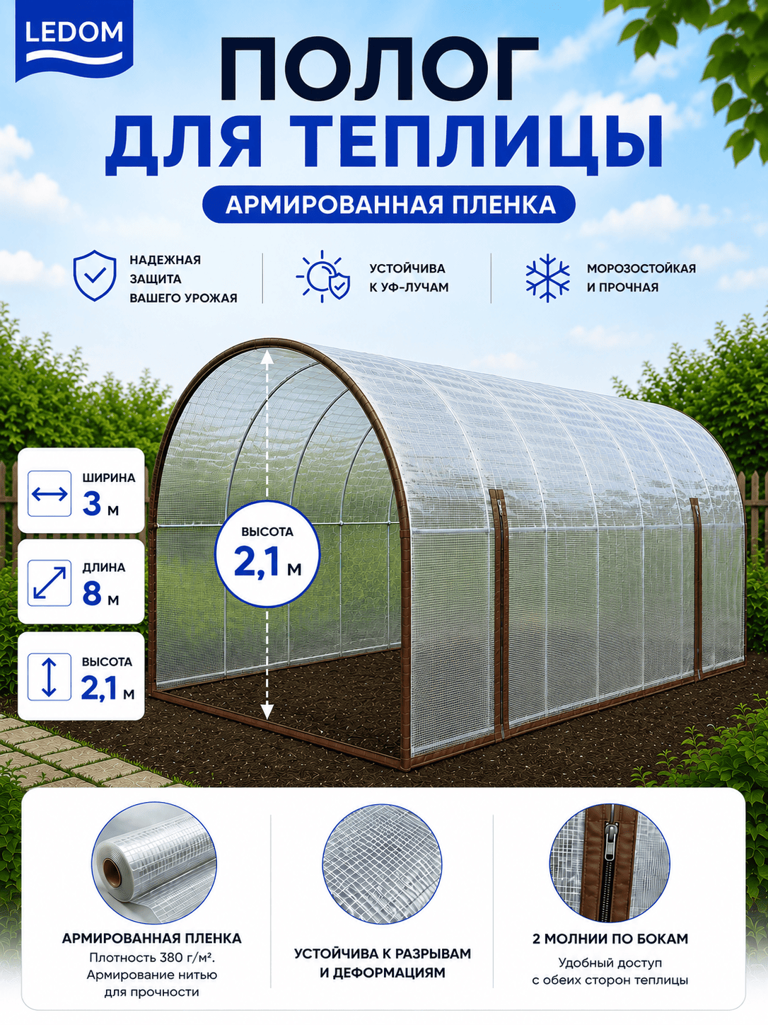 Чехол для теплицы без торцов из армированной пленки 3х8