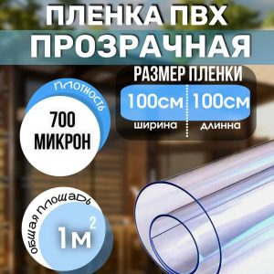 Пленка ПВХ
