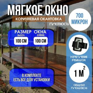 Гибкое окно на ремешке