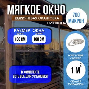 Мягкое окно крепление люверс