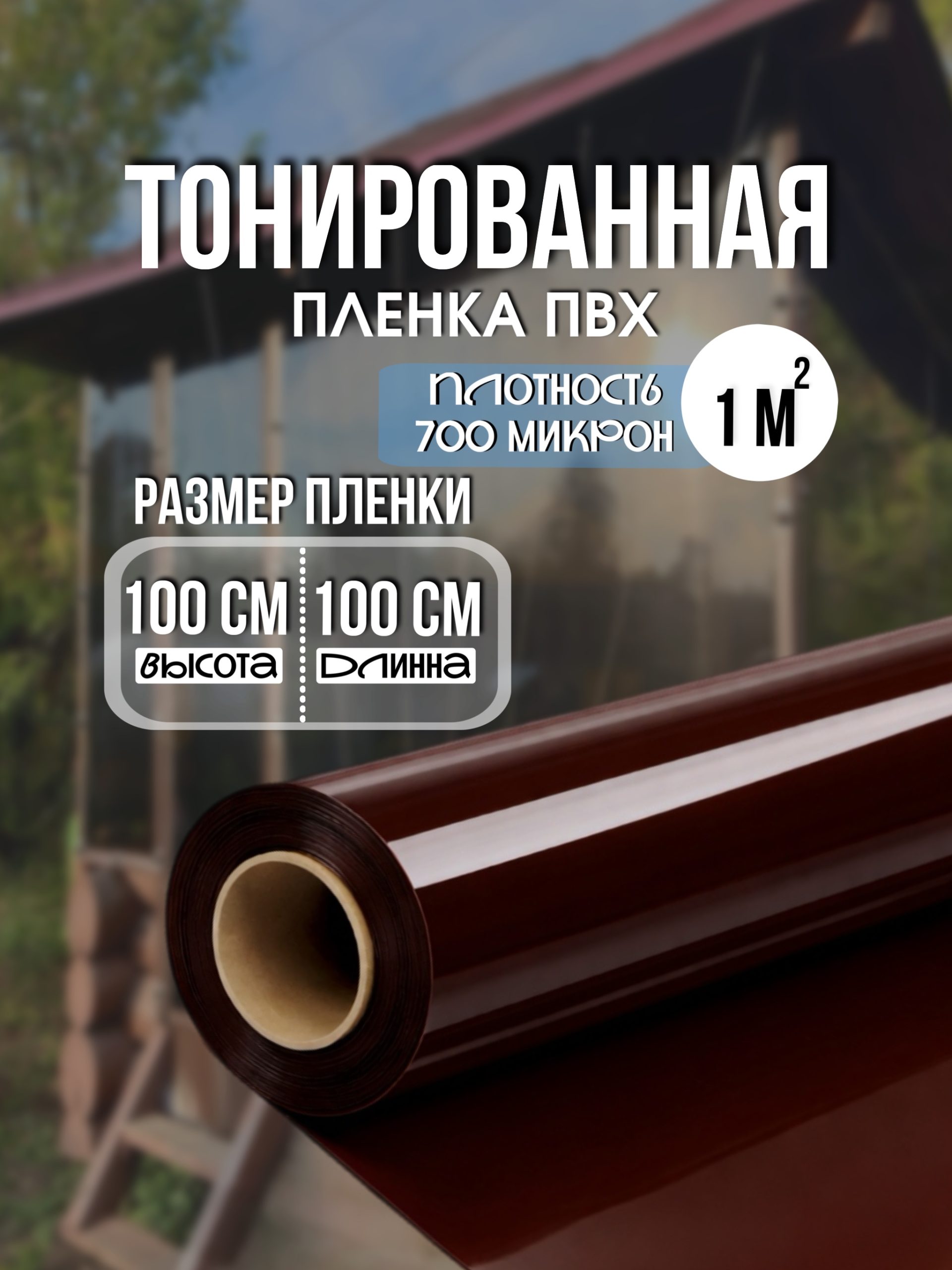 Плёнка ПВХ leglasse тонированная 100х100 см Гибкое стекло