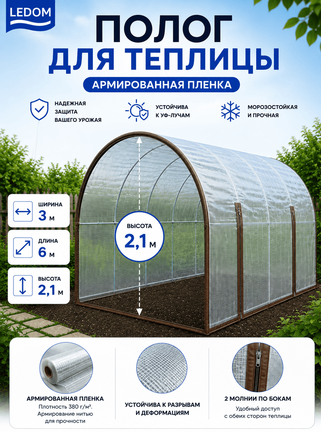 Чехол для теплицы без торцов из армированной пленки 3х6