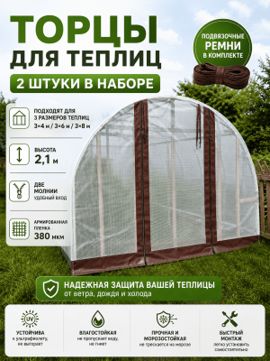Торцы для теплиц из армированной пленки 380 мкр