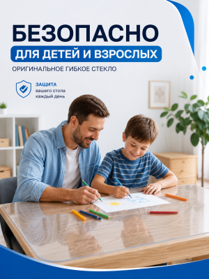 Пленка для стола Leglasse Жидкое стекло 80×150 см