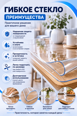Пленка для стола Leglasse Жидкое стекло 80×150 см