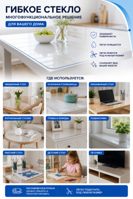 Пленка для стола Leglasse Жидкое стекло 80×150 см