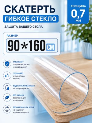 Пленка для стола Leglasse Жидкое стекло 90×160 см