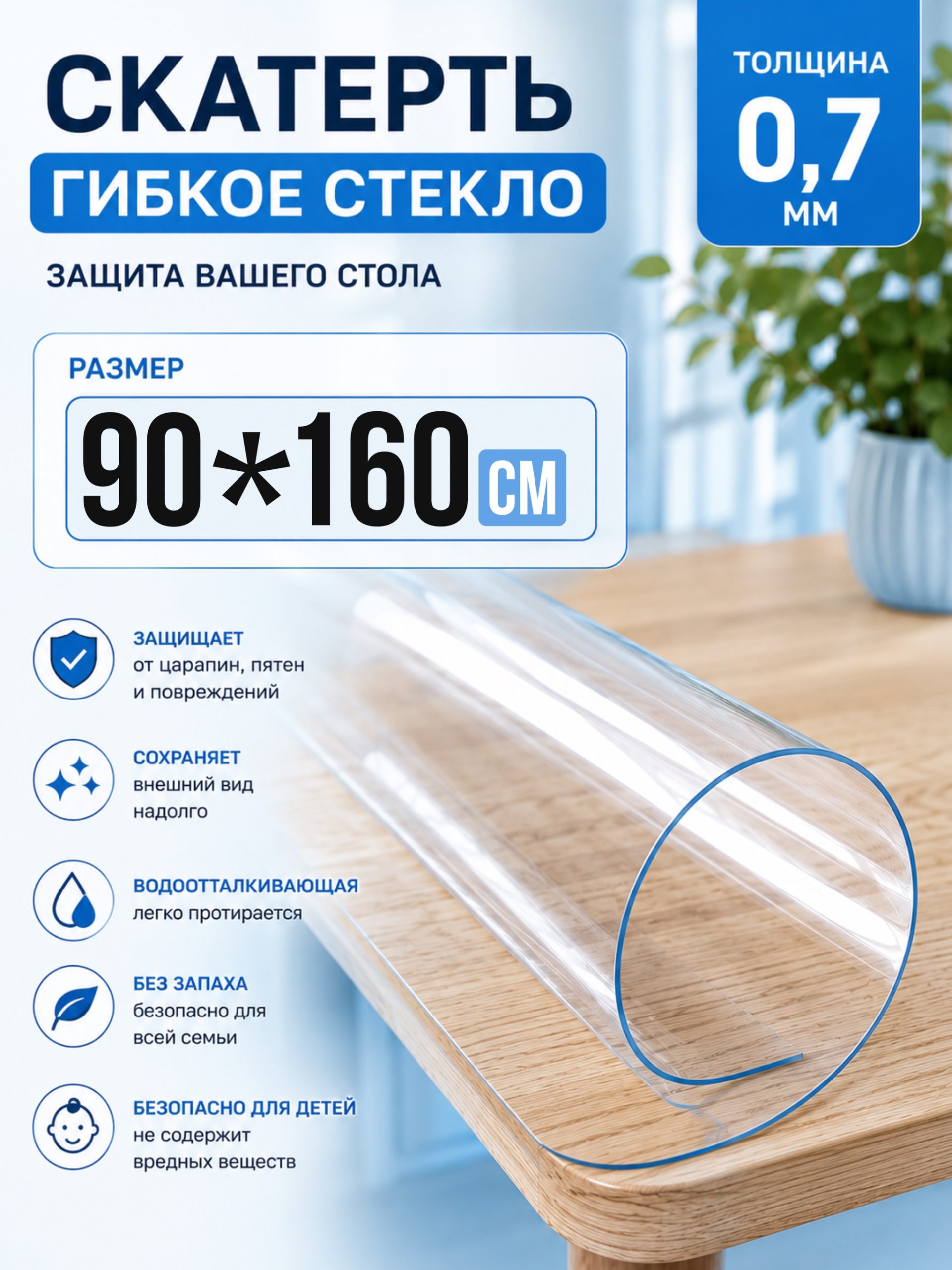 Пленка для стола Leglasse Жидкое стекло 90×160 см